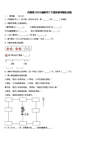 内黄县2023届数学三下期末联考模拟试题含解析