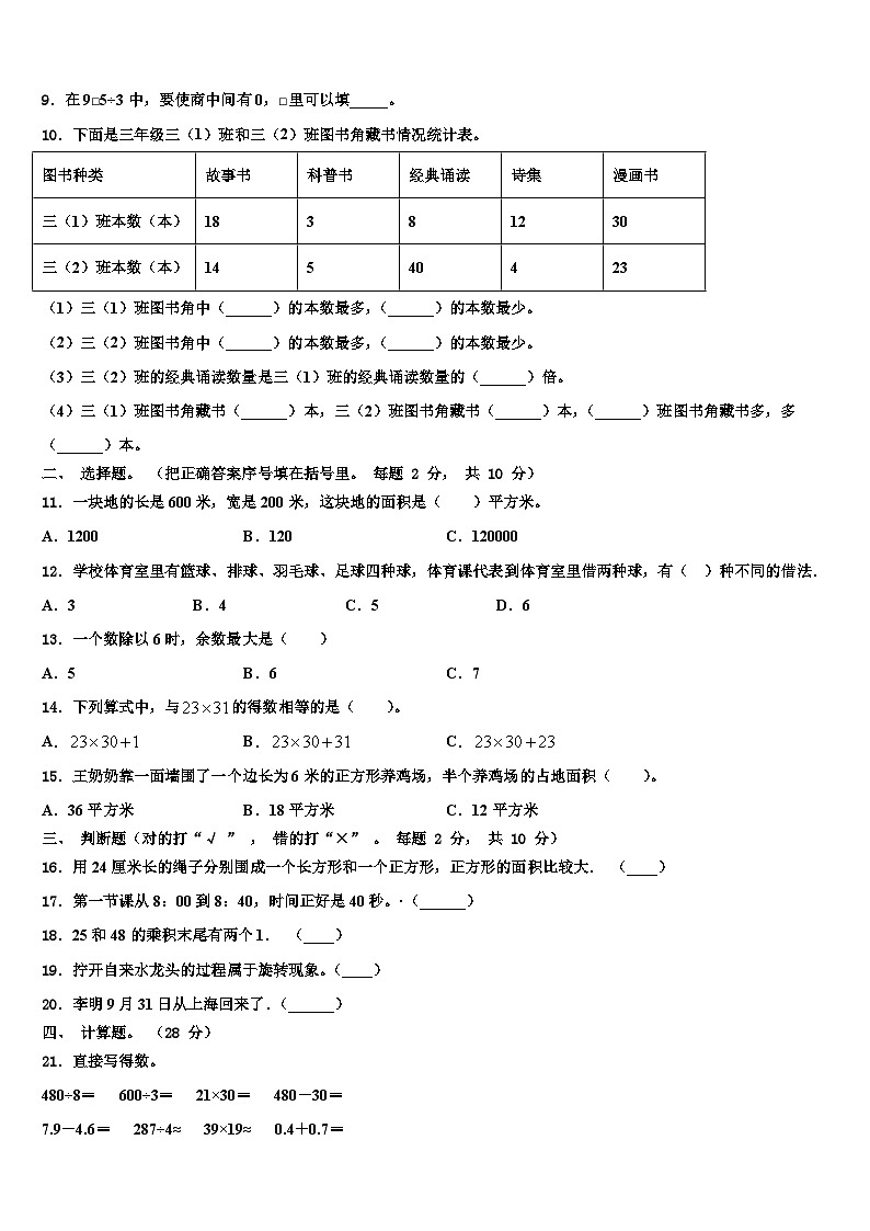 内黄县2023届数学三下期末联考模拟试题含解析第2页