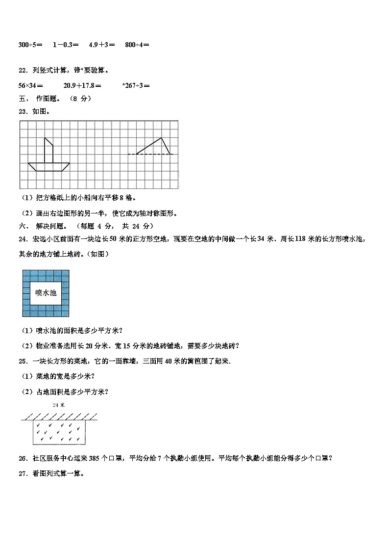 内黄县2023届数学三下期末联考模拟试题含解析第3页