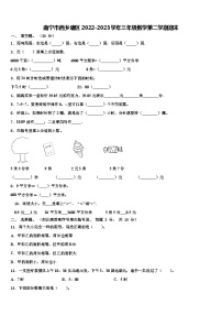 南宁市西乡塘区2022-2023学年三年级数学第二学期期末含解析