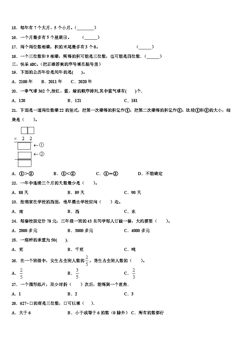 南宁市2022-2023学年三年级数学第二学期期末预测试题含解析第2页