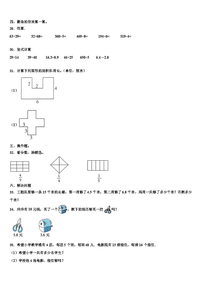 南宁市2022-2023学年三年级数学第二学期期末预测试题含解析第3页