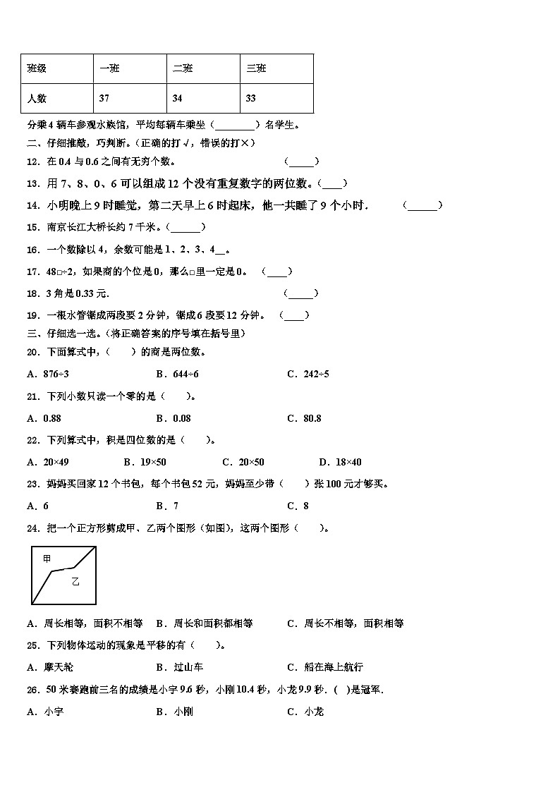 南阳市镇平县2022-2023学年三年级数学第二学期期末综合测试模拟试题含解析02