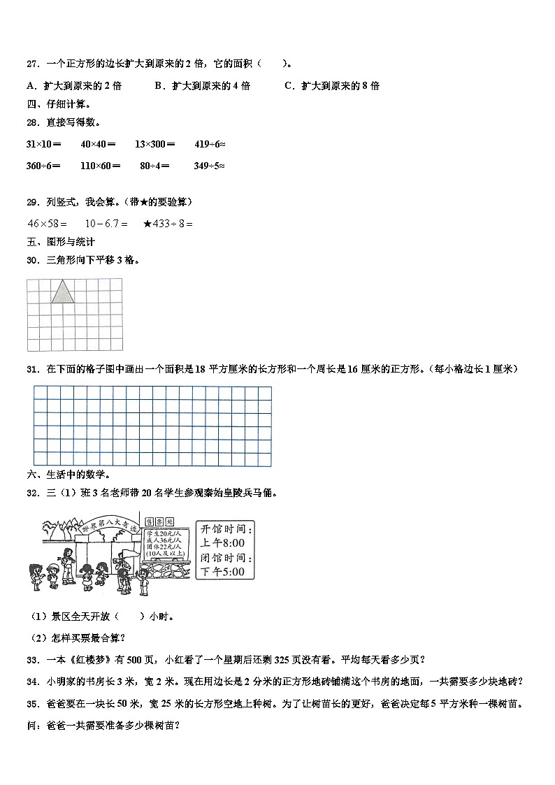 南阳市镇平县2022-2023学年三年级数学第二学期期末综合测试模拟试题含解析03
