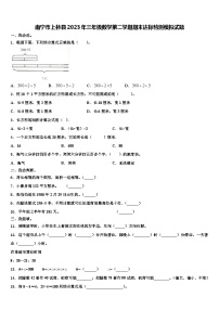 南宁市上林县2023年三年级数学第二学期期末达标检测模拟试题含解析