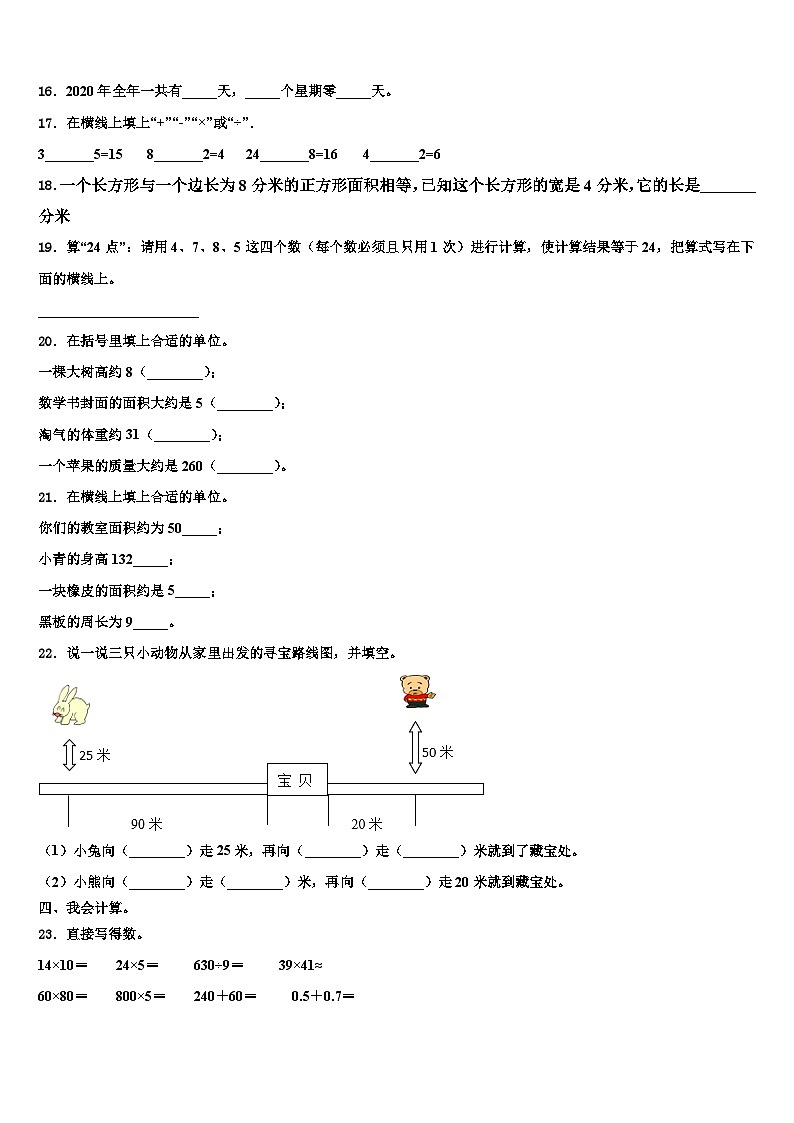 南宁市上林县2023年三年级数学第二学期期末达标检测模拟试题含解析02