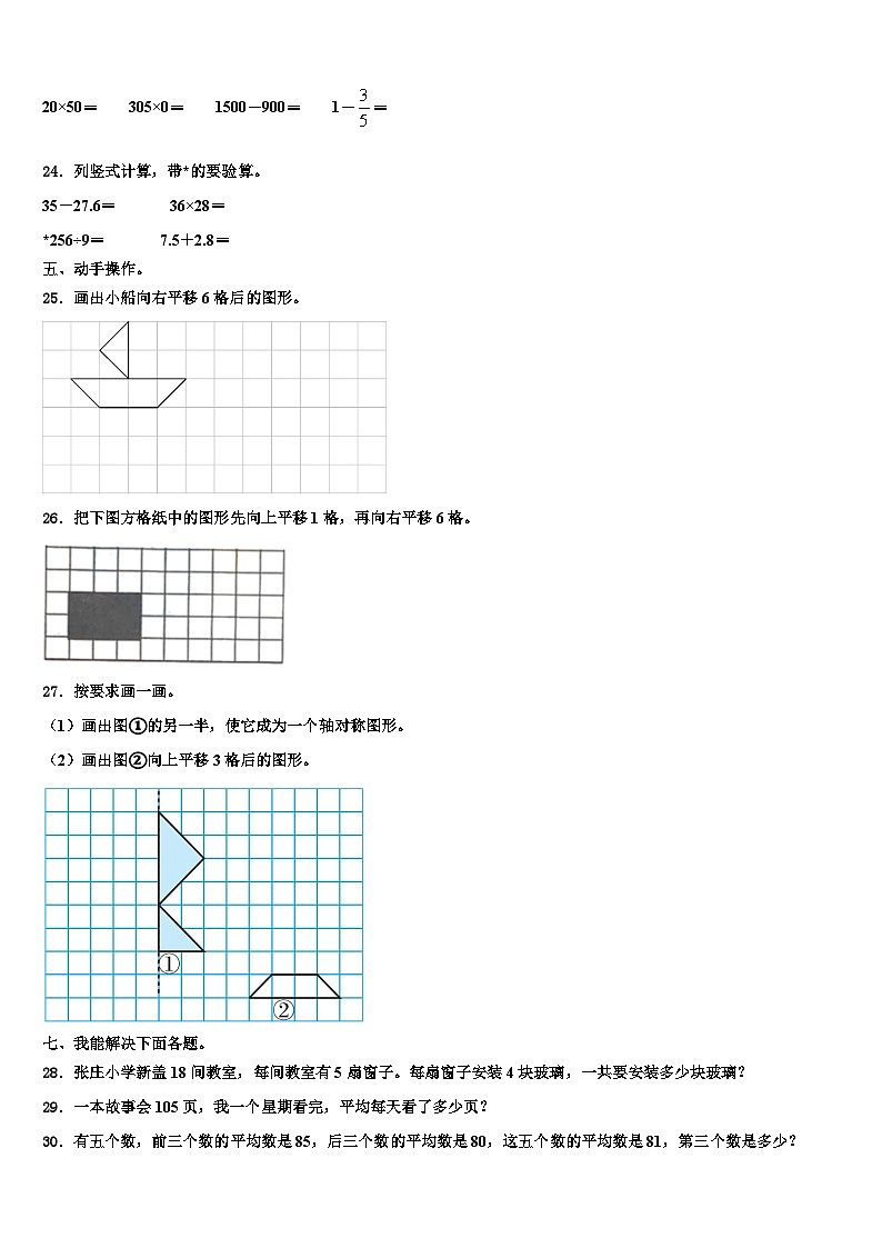 南宁市上林县2023年三年级数学第二学期期末达标检测模拟试题含解析03