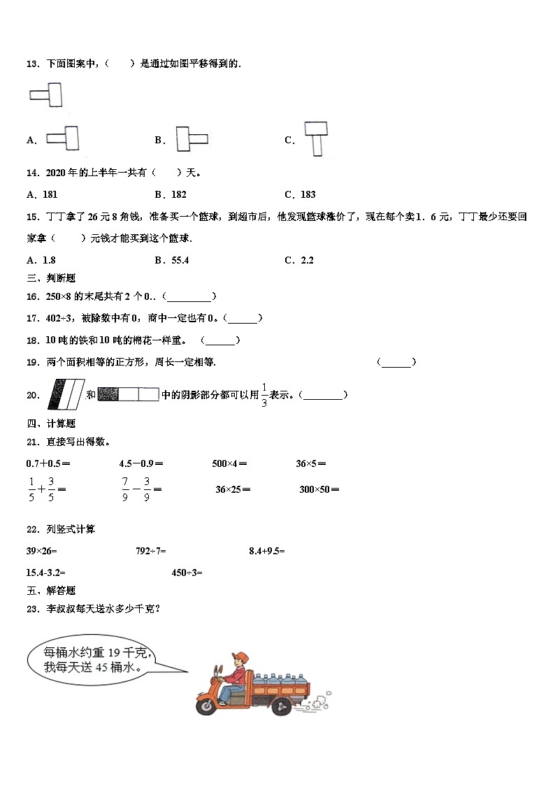 南通市海门市2023年数学三下期末质量跟踪监视试题含解析第2页