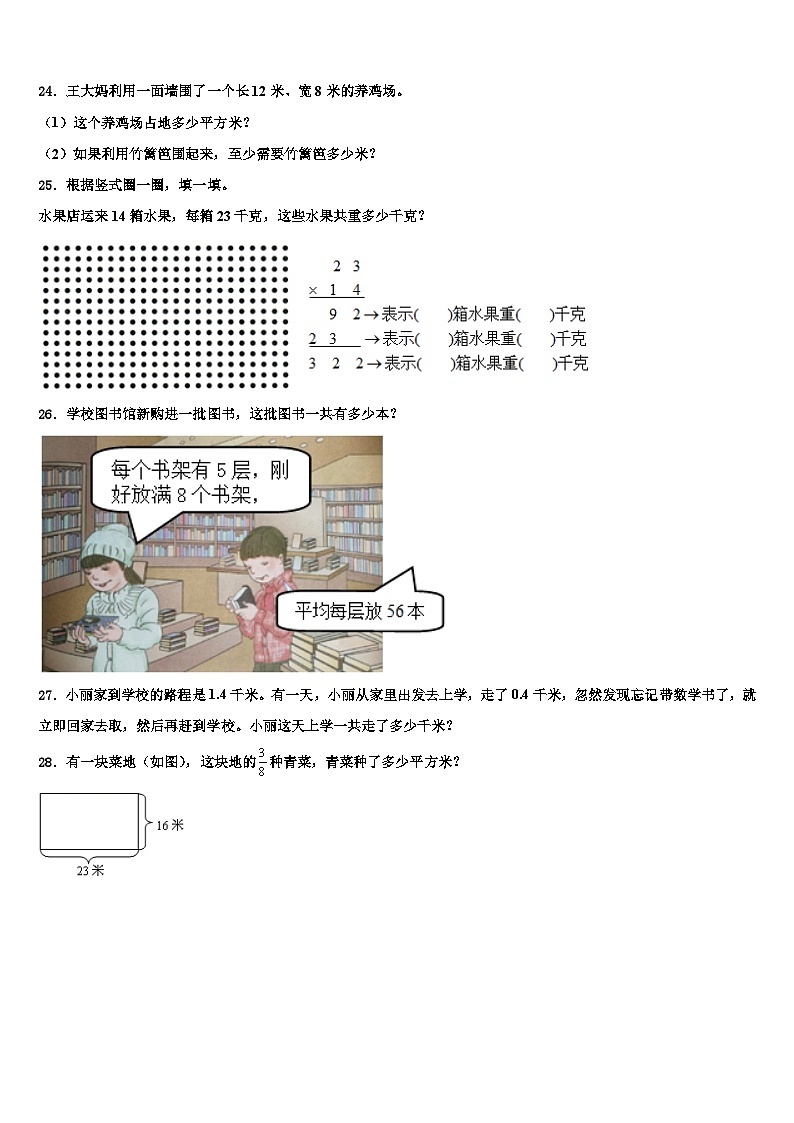 南通市海门市2023年数学三下期末质量跟踪监视试题含解析第3页