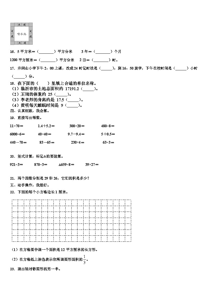 内蒙古呼和浩特市新城区讨思浩小学2023年数学三下期末质量跟踪监视模拟试题含解析第2页