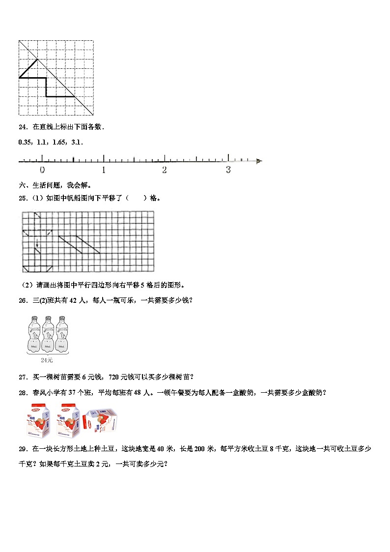 内蒙古呼和浩特市新城区讨思浩小学2023年数学三下期末质量跟踪监视模拟试题含解析第3页