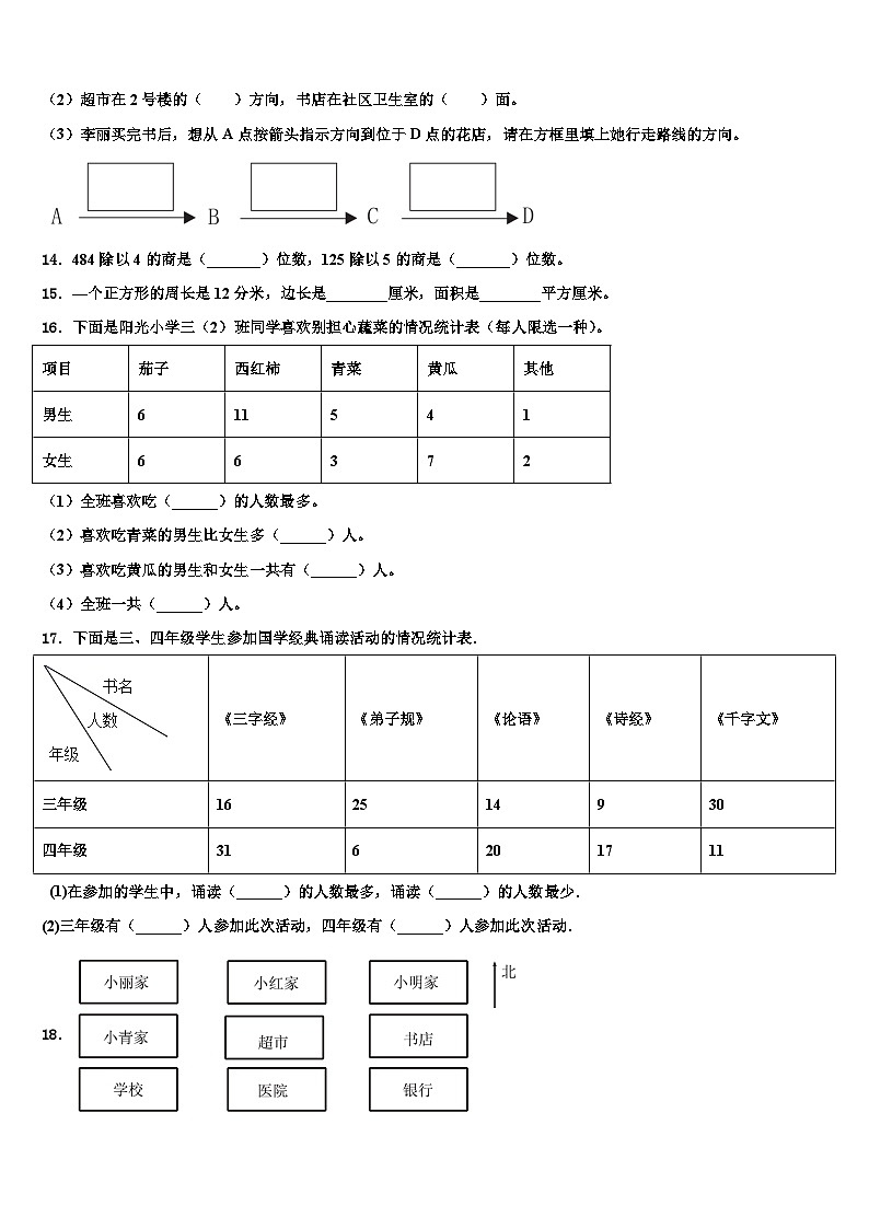 内蒙古呼和浩特武川县2023年数学三下期末质量跟踪监视试题含解析第2页