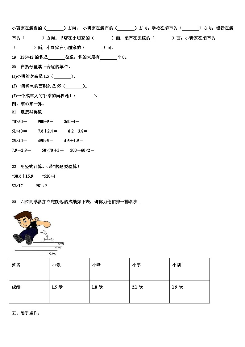 内蒙古呼和浩特武川县2023年数学三下期末质量跟踪监视试题含解析第3页