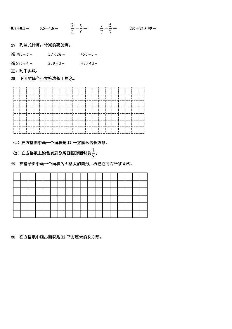 内蒙古呼伦贝尔市鄂伦春自治旗2023届三下数学期末调研试题含解析第3页
