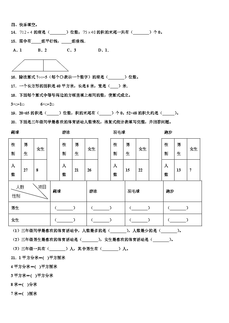 内蒙古呼伦贝尔市海拉尔区哈克学校2022-2023学年数学三下期末复习检测模拟试题含解析第2页