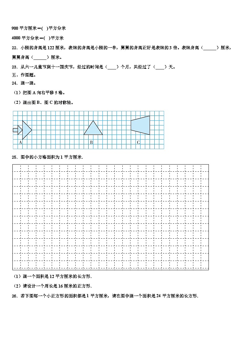 内蒙古呼伦贝尔市海拉尔区哈克学校2022-2023学年数学三下期末复习检测模拟试题含解析第3页