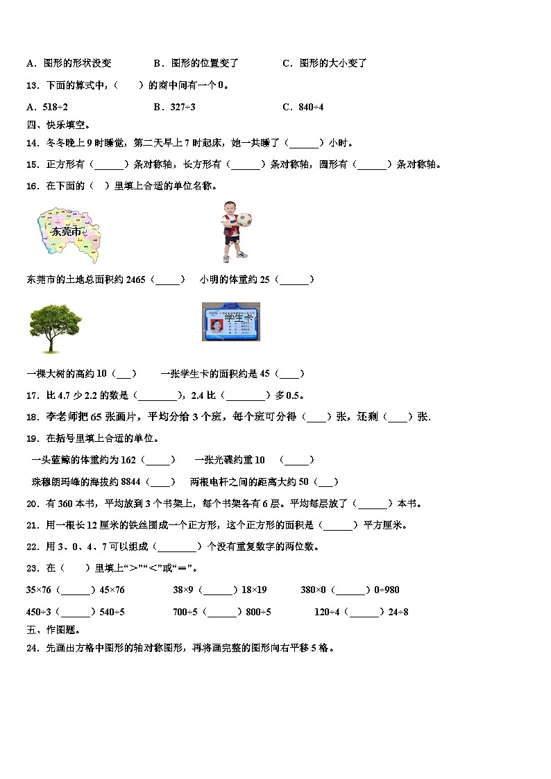 内蒙古呼伦贝尔市扎赉诺尔区2023年三年级数学第二学期期末经典模拟试题含解析第2页