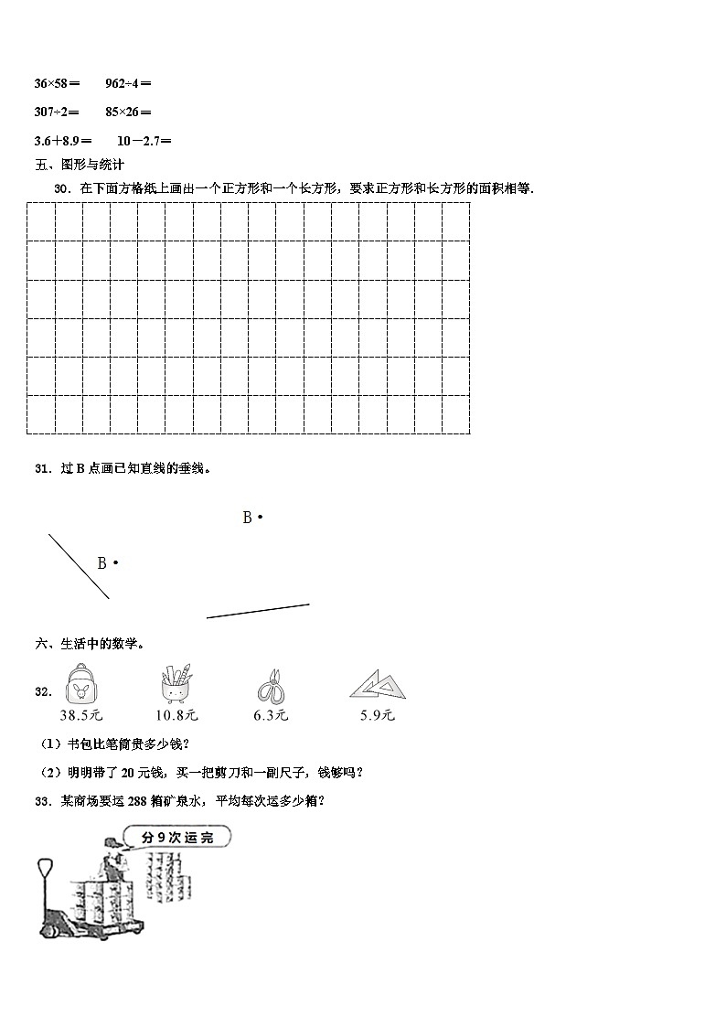 内蒙古满洲里市2023年三年级数学第二学期期末检测试题含解析第3页