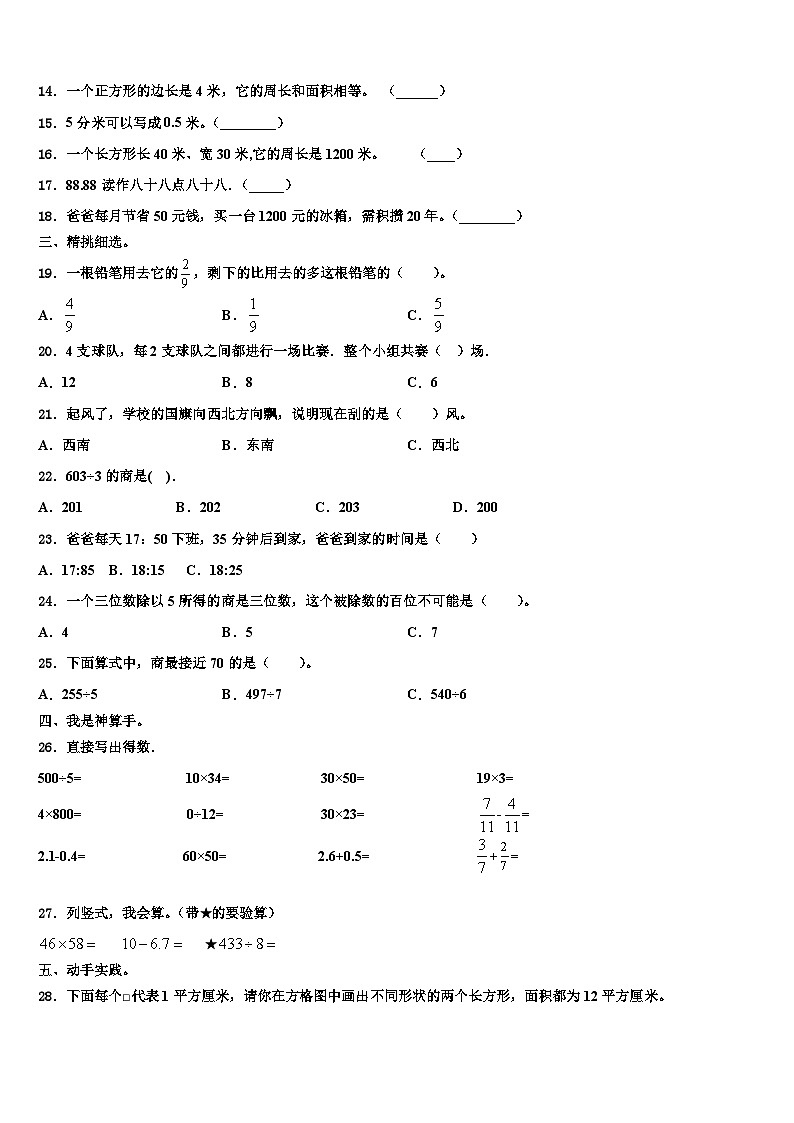 内蒙古莫力达瓦达斡尔族自治旗铁坚中心校2022-2023学年三下数学期末综合测试模拟试题含解析第2页