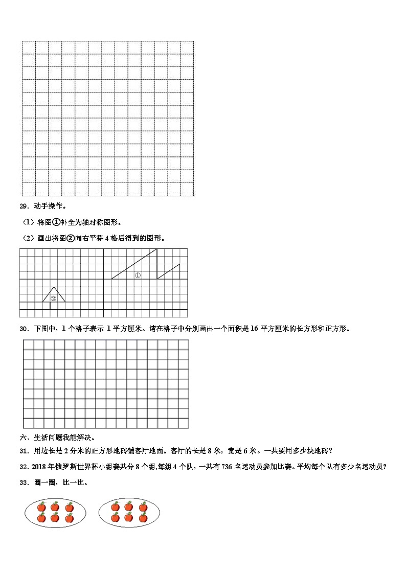 内蒙古莫力达瓦达斡尔族自治旗铁坚中心校2022-2023学年三下数学期末综合测试模拟试题含解析第3页