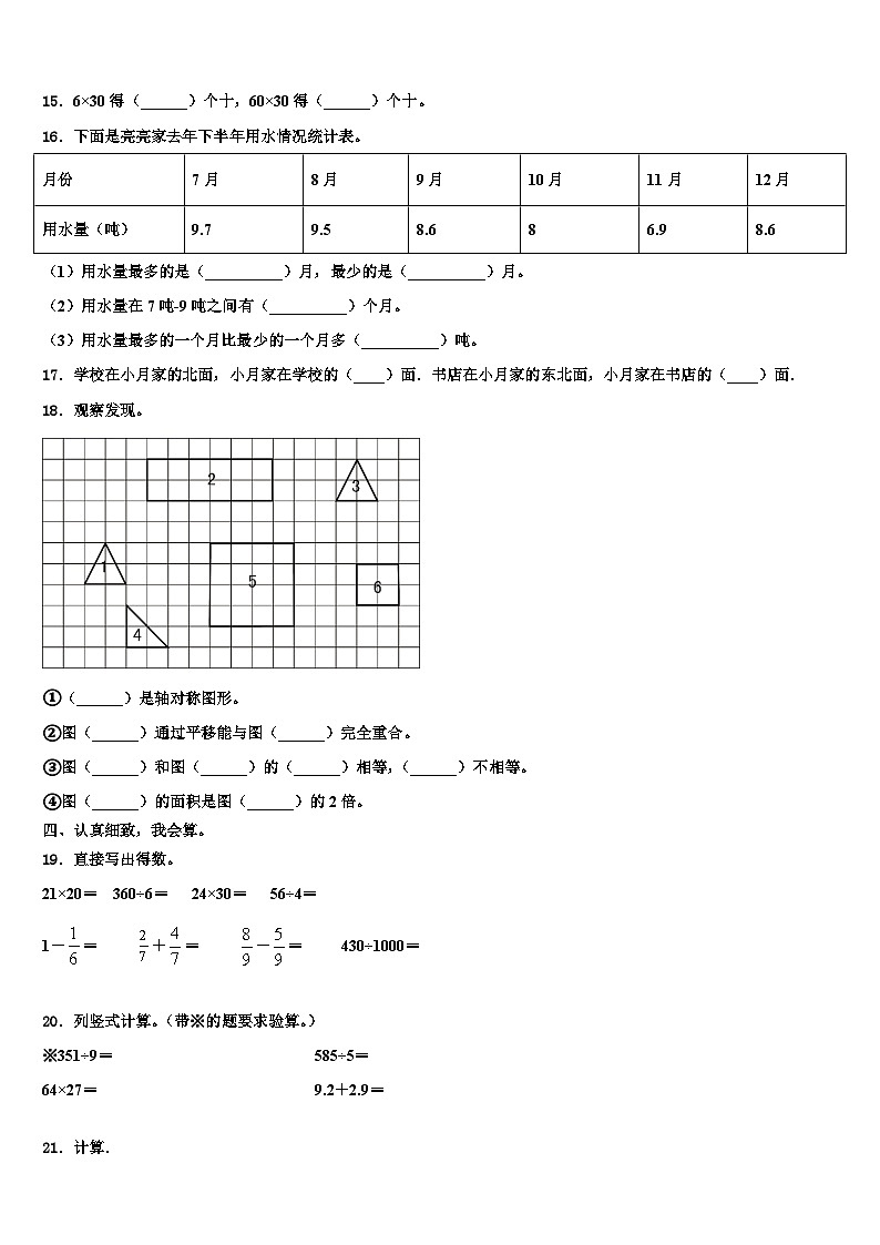 内蒙古通辽市科尔沁区2022-2023学年三年级数学第二学期期末考试模拟试题含解析第2页
