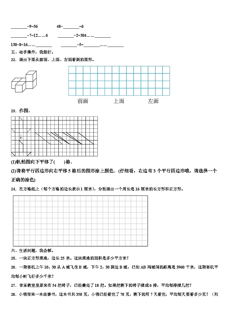 内蒙古通辽市科尔沁区2022-2023学年三年级数学第二学期期末考试模拟试题含解析第3页