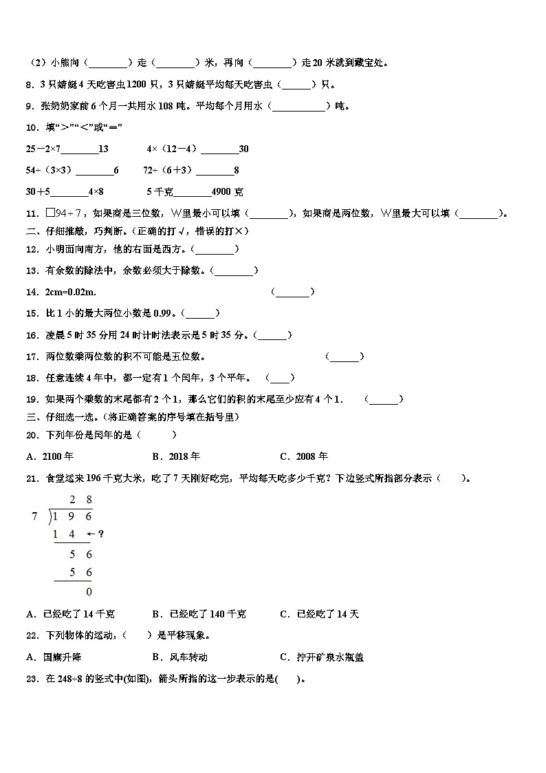 内蒙古通辽市扎鲁特旗2023年三年级数学第二学期期末预测试题含解析第2页