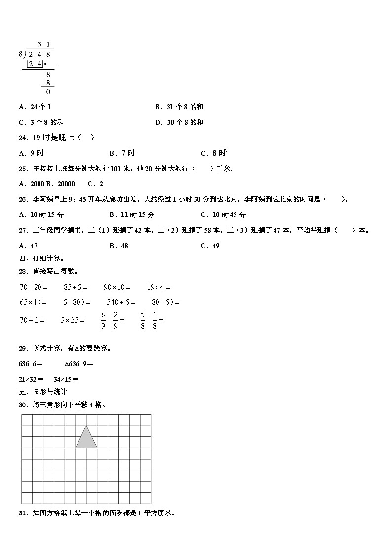 内蒙古通辽市扎鲁特旗2023年三年级数学第二学期期末预测试题含解析第3页