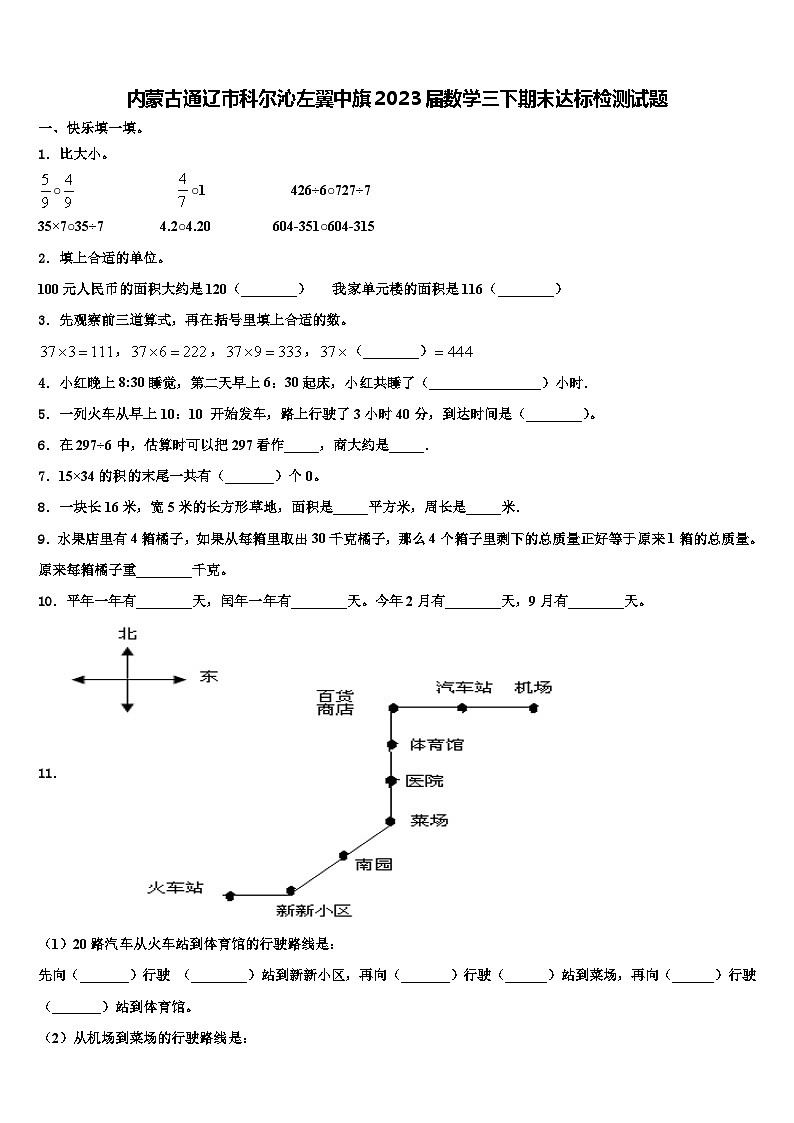 内蒙古通辽市科尔沁左翼中旗2023届数学三下期末达标检测试题含解析第1页