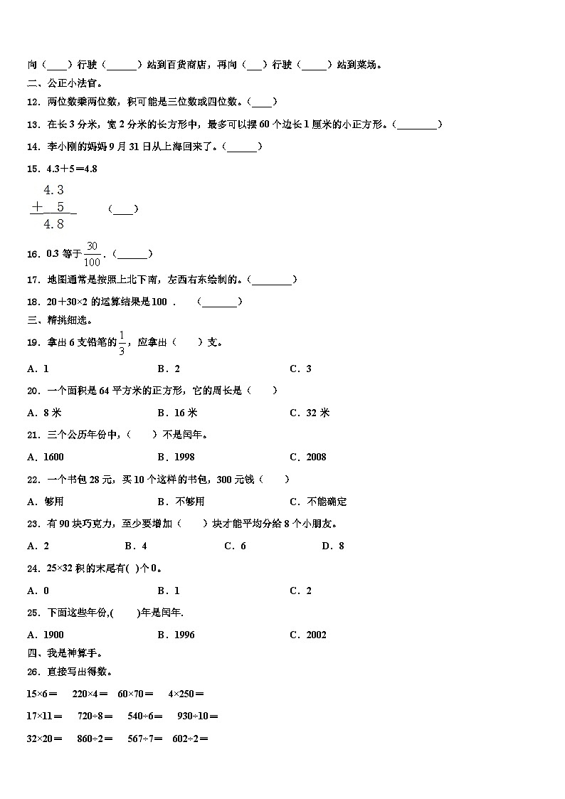 内蒙古通辽市科尔沁左翼中旗2023届数学三下期末达标检测试题含解析第2页