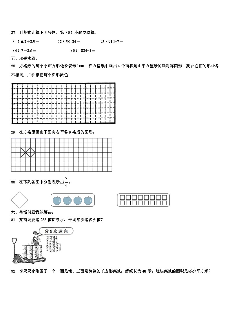 内蒙古通辽市科尔沁左翼中旗2023届数学三下期末达标检测试题含解析第3页