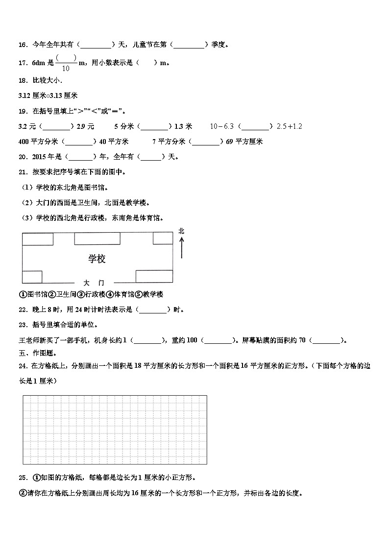 内蒙古土默特左旗台阁牧中心校2023年三下数学期末达标检测试题含解析第2页