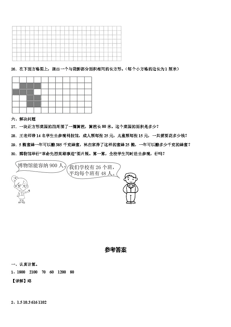 内蒙古土默特左旗台阁牧中心校2023年三下数学期末达标检测试题含解析第3页