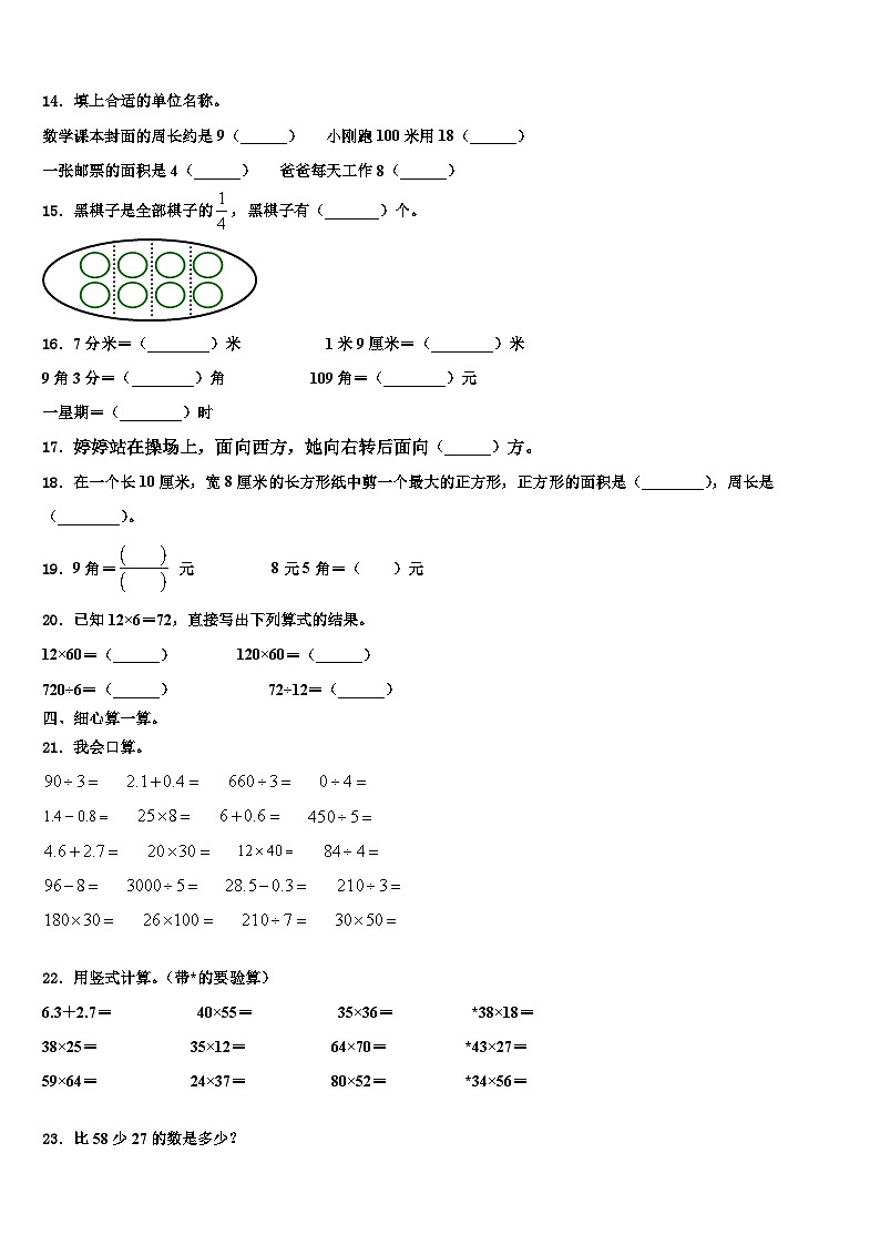 吉林省长春市九台区兴隆中心学校2023年数学三下期末学业水平测试试题含解析第2页