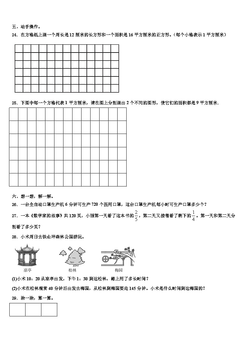 吉林省长春市九台区兴隆中心学校2023年数学三下期末学业水平测试试题含解析第3页