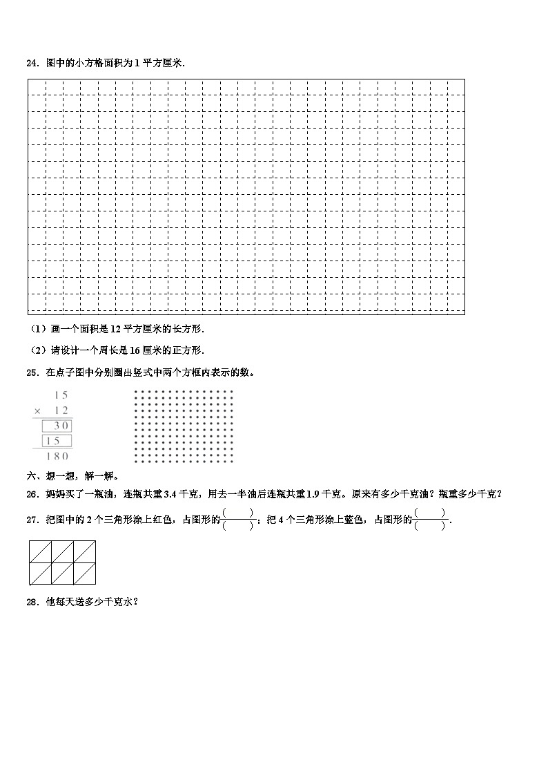 吉林省长春市十一高中兴华学校2022-2023学年数学三下期末复习检测模拟试题含解析03