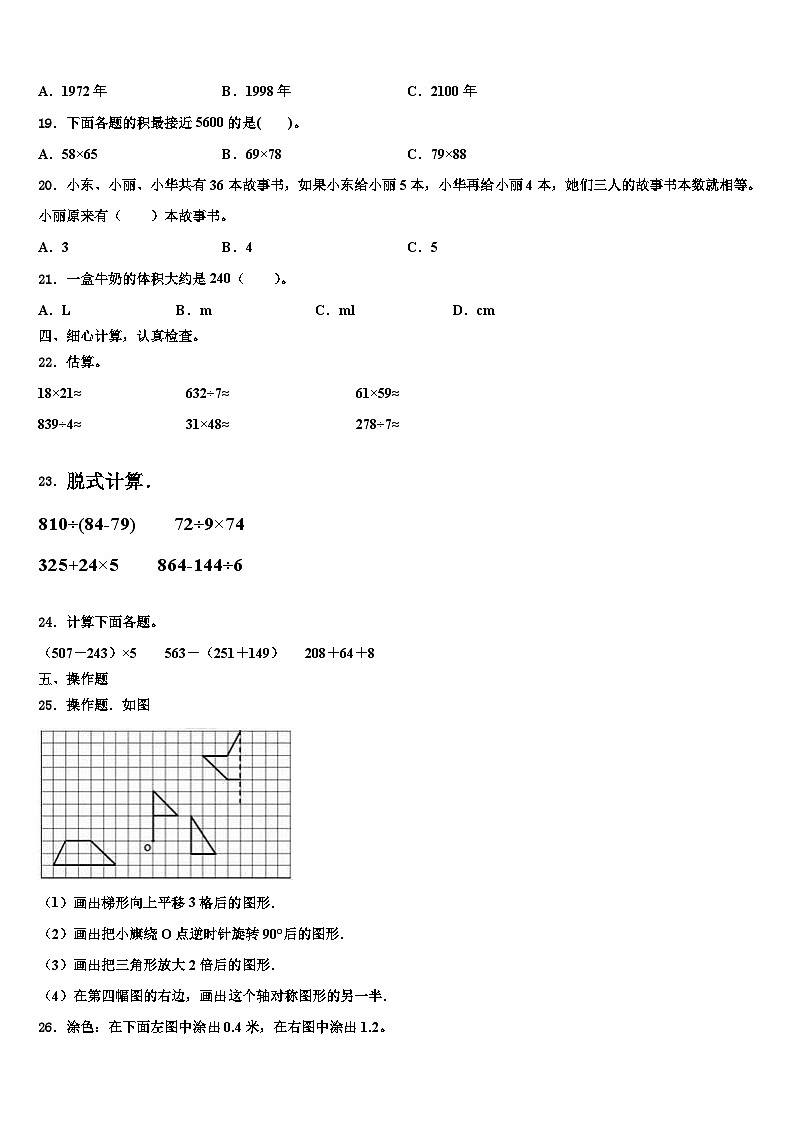 吉林省长春市十一高中兴华学校2022-2023学年三年级数学第二学期期末调研模拟试题含解析02