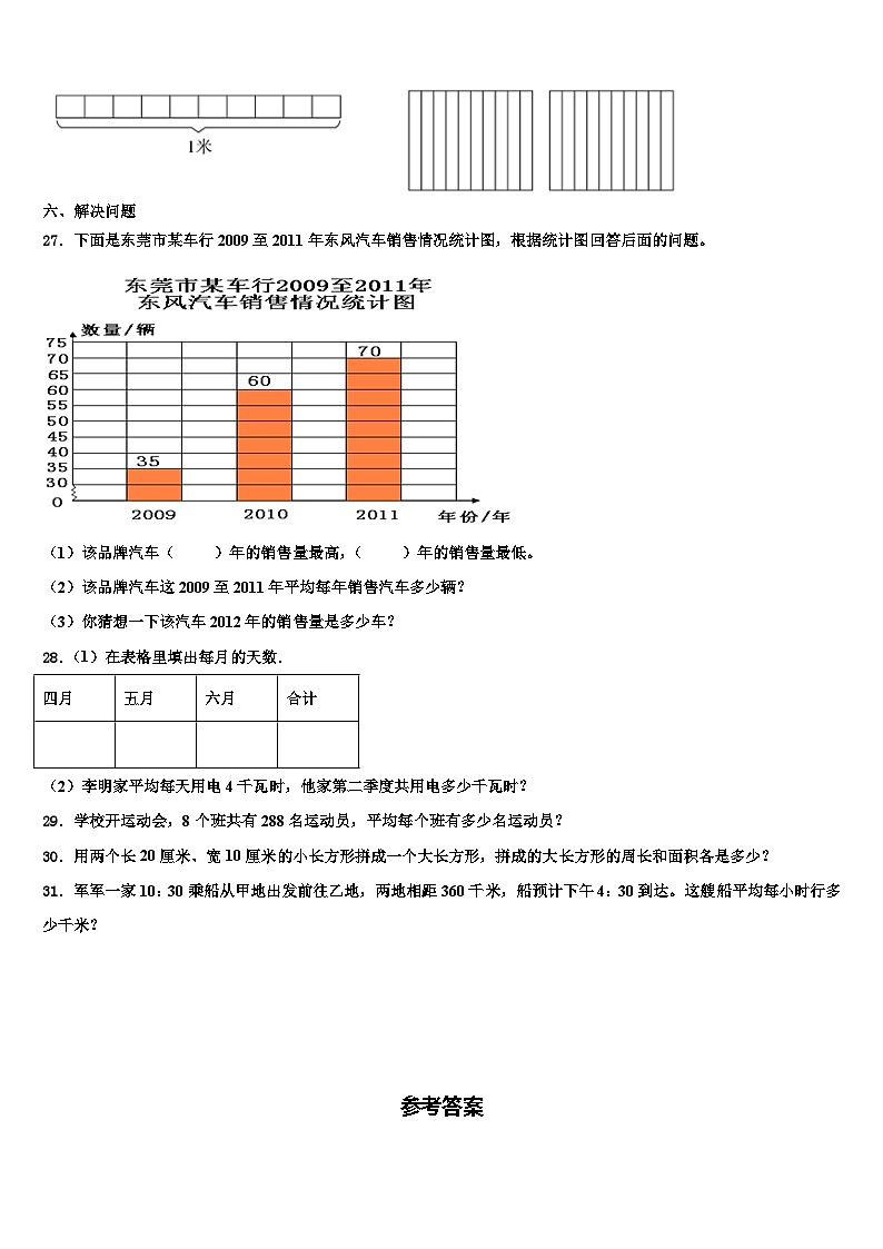 吉林省长春市十一高中兴华学校2022-2023学年三年级数学第二学期期末调研模拟试题含解析03