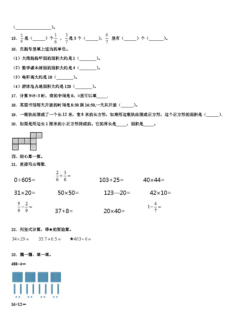 内蒙古呼和浩特市回民区2022-2023学年三年级数学第二学期期末学业水平测试试题含解析02