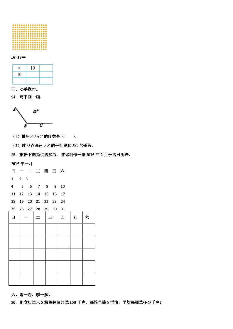 内蒙古呼和浩特市回民区2022-2023学年三年级数学第二学期期末学业水平测试试题含解析03