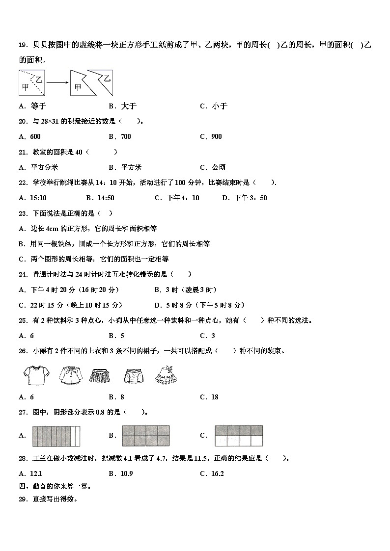 吕梁地区交城县2023届三下数学期末学业水平测试模拟试题含解析第2页