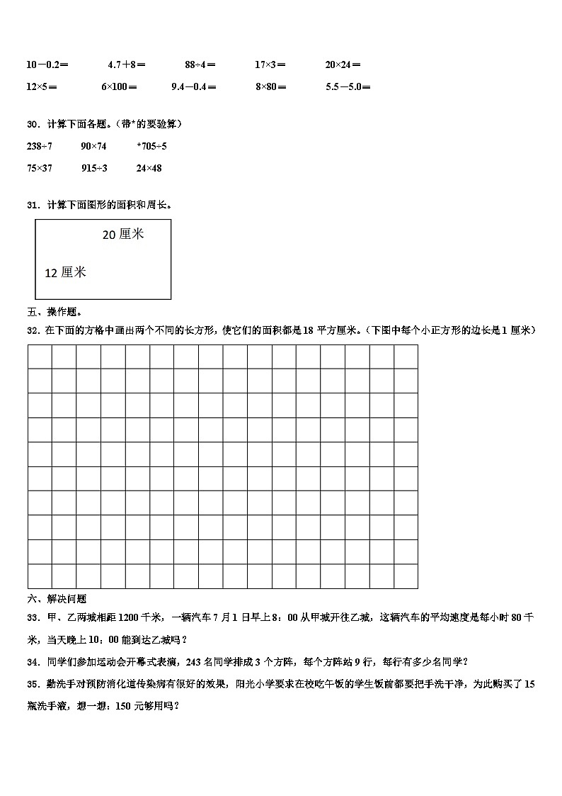 吕梁地区交城县2023届三下数学期末学业水平测试模拟试题含解析第3页