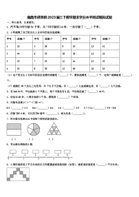 南昌市进贤县2023届三下数学期末学业水平测试模拟试题含解析