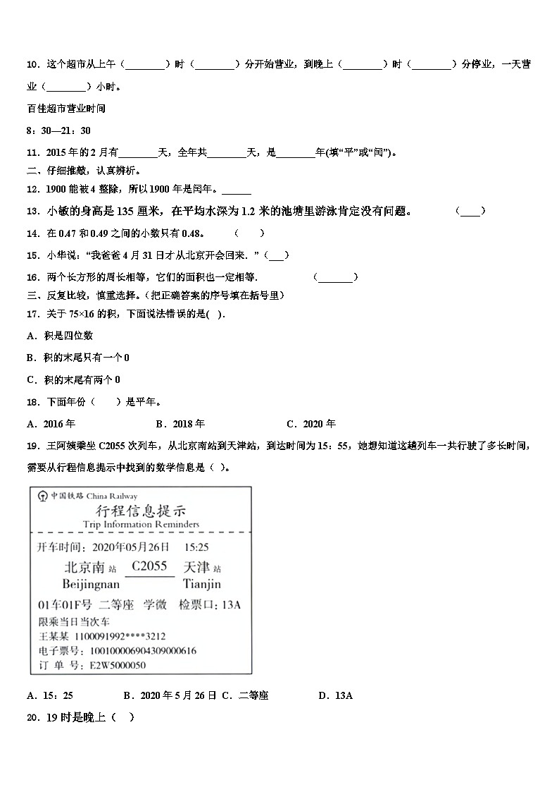 南昌市进贤县2023届三下数学期末学业水平测试模拟试题含解析第2页
