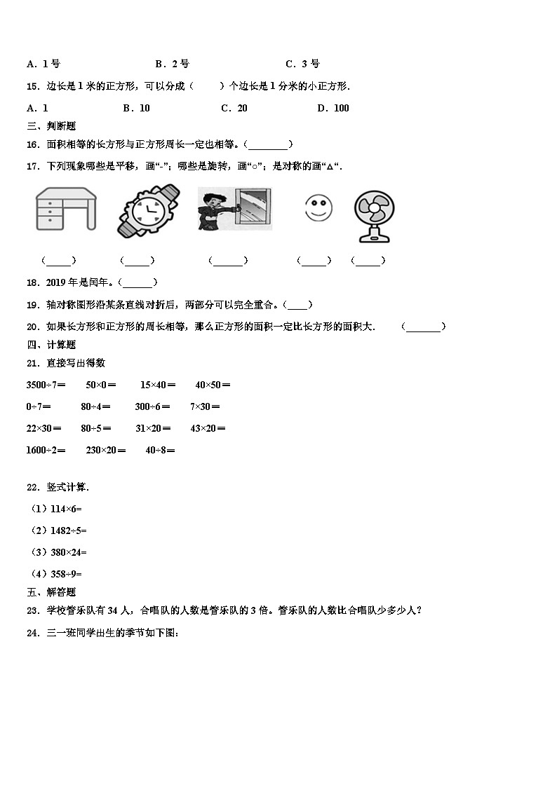 南阳市新野县2023届数学三下期末学业水平测试模拟试题含解析第2页