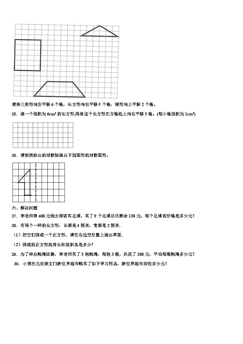内蒙古通辽市2022-2023学年三年级数学第二学期期末学业水平测试试题含解析03