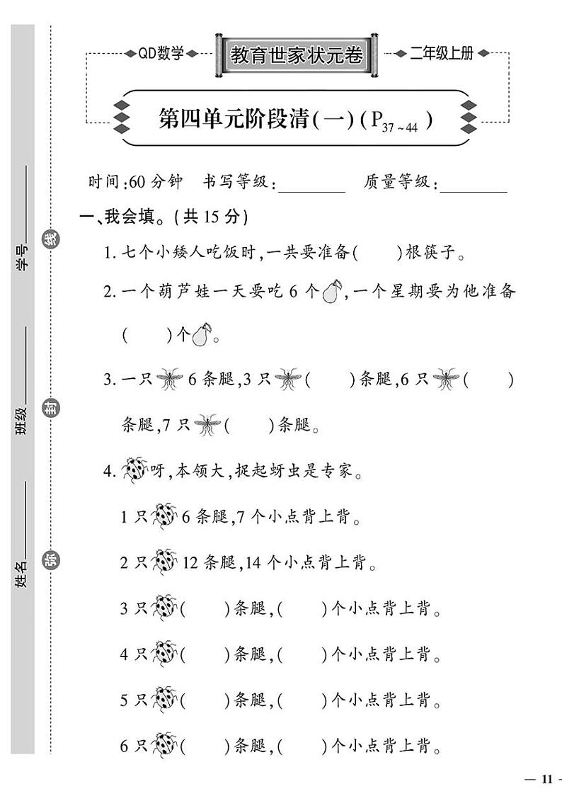 （2023秋）青岛版小学数学（二上）-教育世家状元卷-第四单元阶段清（一）01