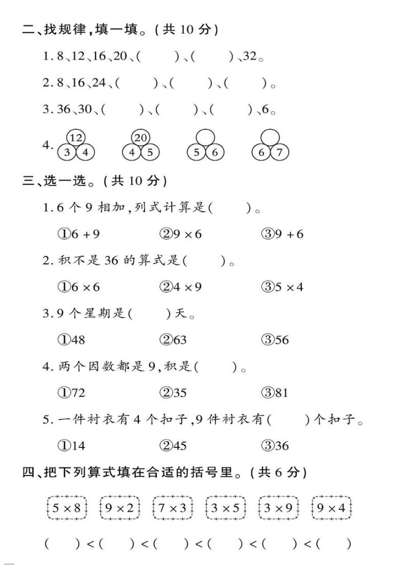 （2023秋）青岛版小学数学（二上）-教育世家状元卷-第四单元阶段清（二）02