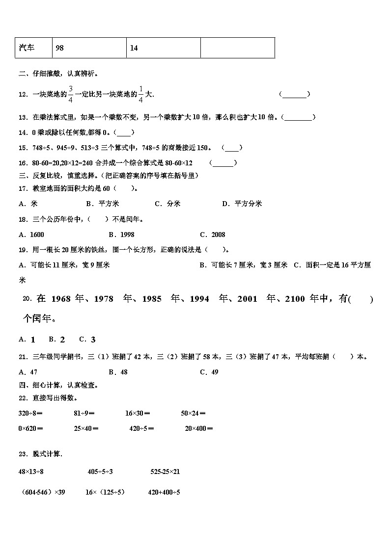 内蒙古乌海市海南区2023年三下数学期末复习检测模拟试题含解析02
