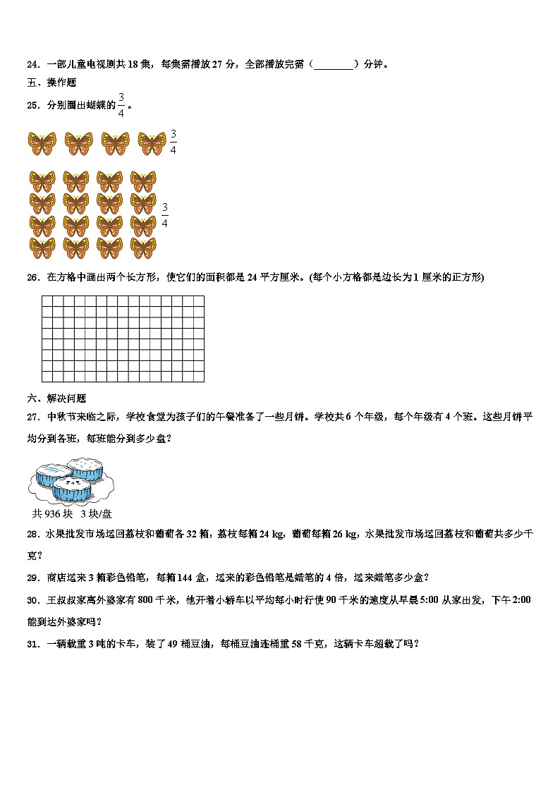 内蒙古乌海市海南区2023年三下数学期末复习检测模拟试题含解析03
